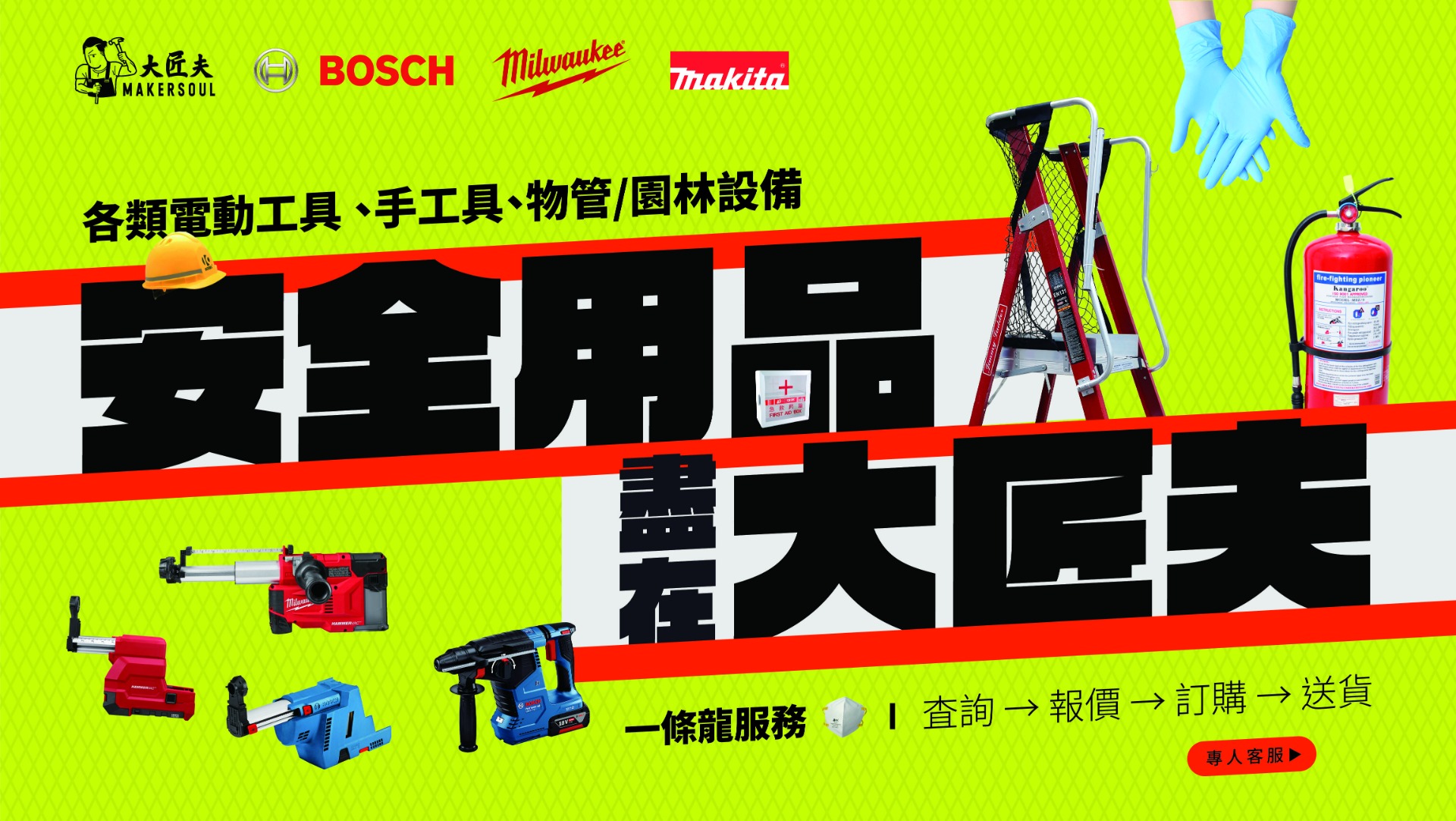 個人防護裝備 PPE