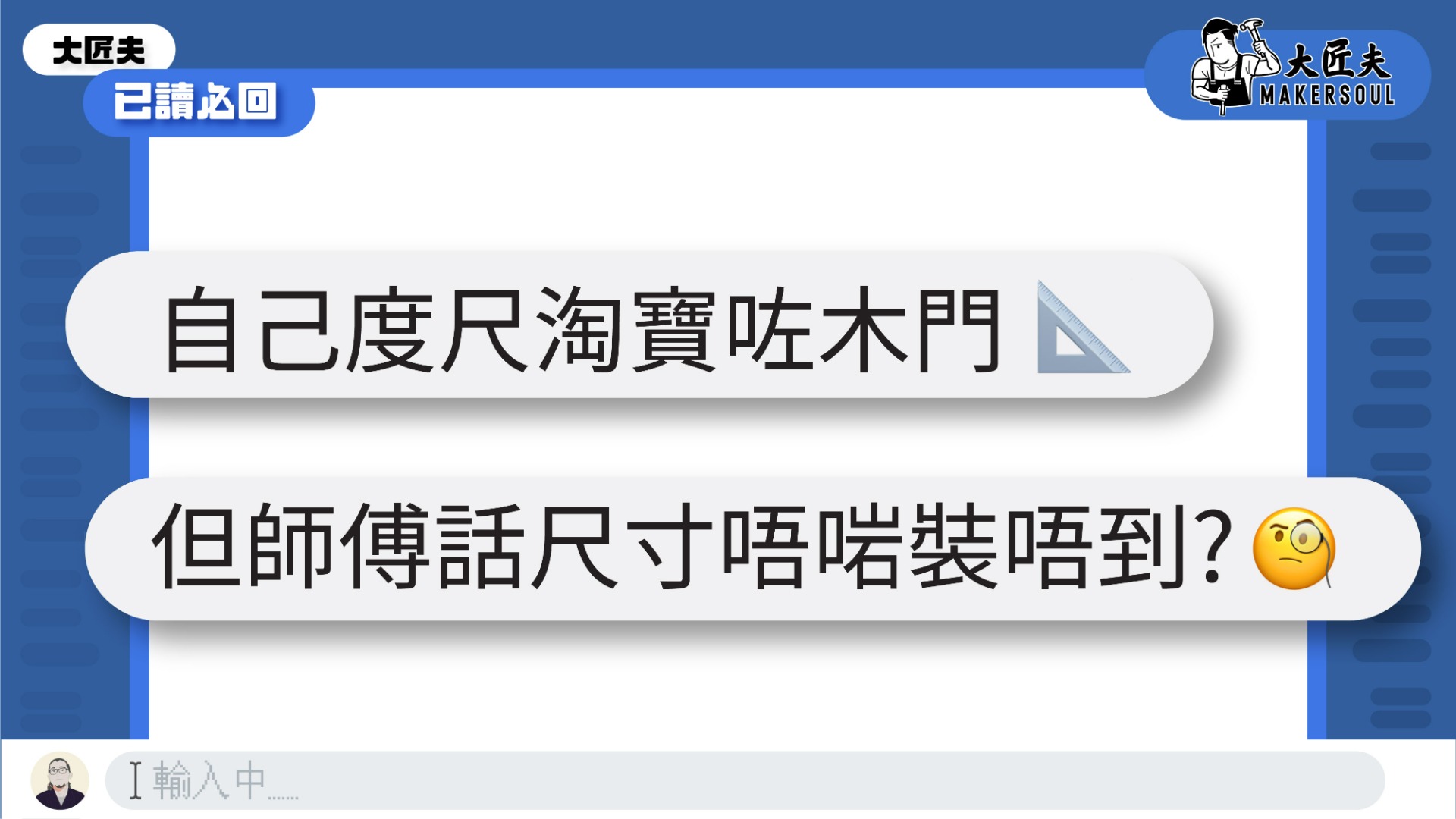 已讀必回 | 應否自行在淘寶購買木門，再找師傅代以安裝? | 木門篇【大匠夫】