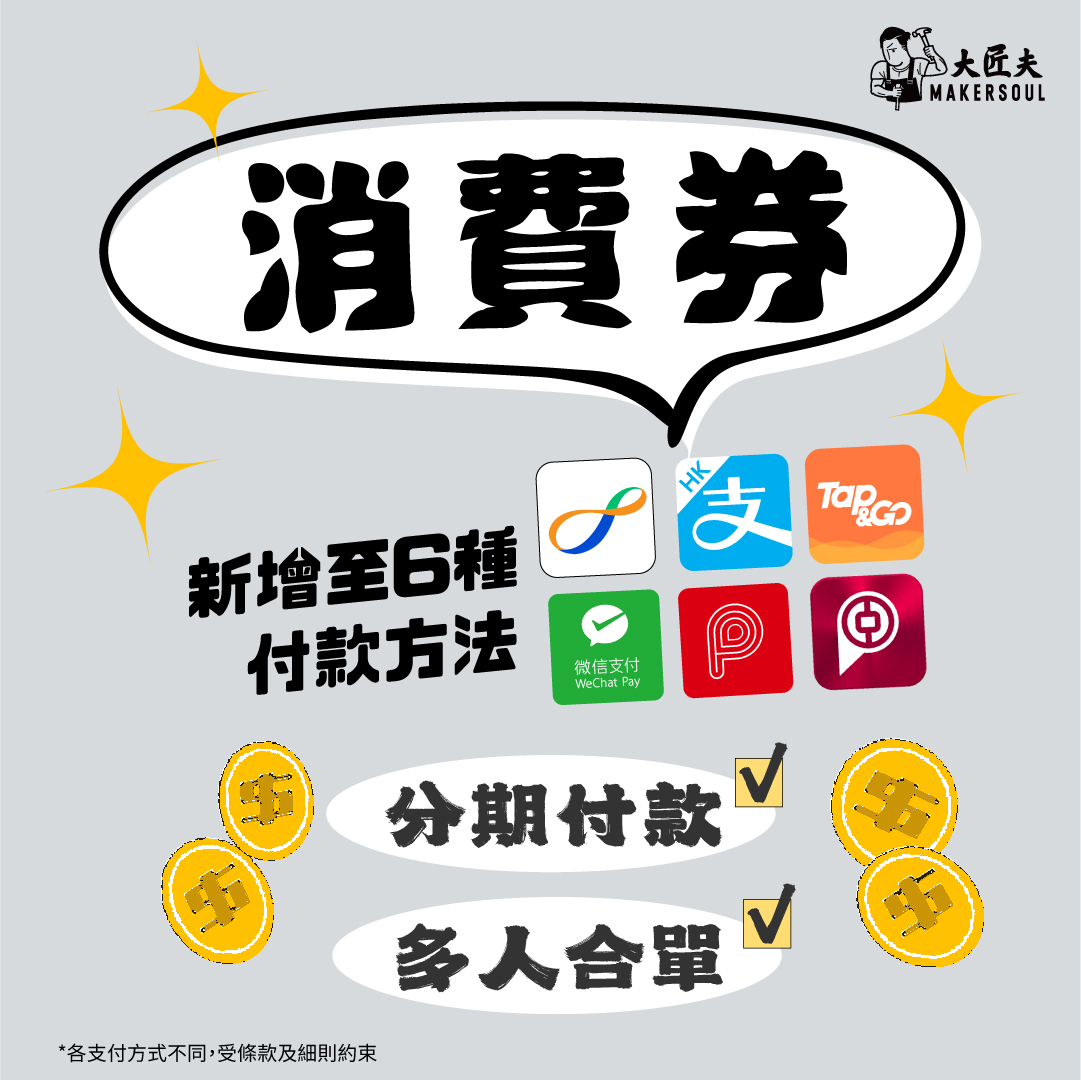 2022 消費券 使用攻略