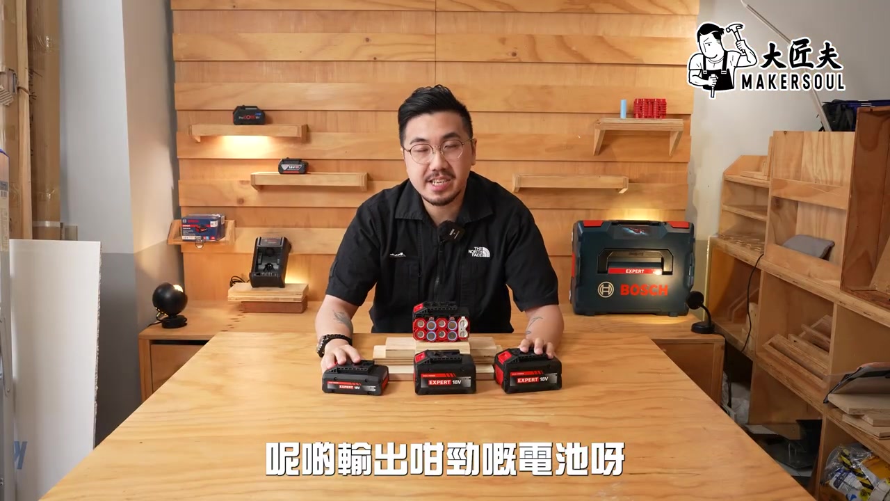 Bosch EXPERT 系列無極耳鋰電池與高階機型實測