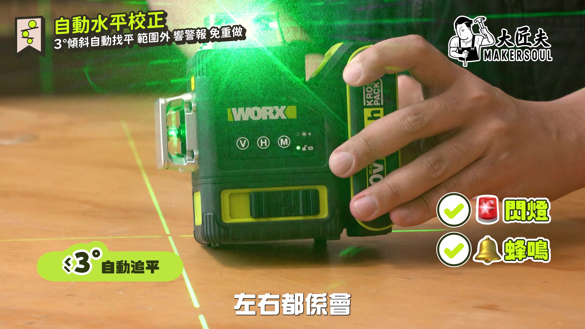 自動安平模式