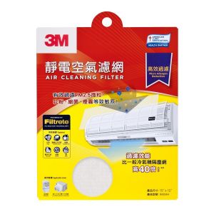 3M™ 靜電空氣濾網 (高效過濾)