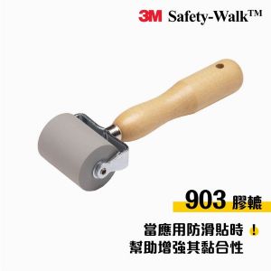 3M™ SAFETY-WALK™ 防滑貼膠轆
