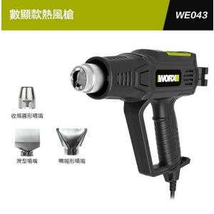 WORX WU040.9 20V 鋰電熱風槍 機身輕巧 無線便攜