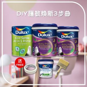 DULUX 多樂士 - 100呎DIY組合 護敏煥新3步曲套裝（寶貝護敏漆 1公升x2罐＋無添加全效底漆 1公升＋淨味5合1批牆寶 1公斤＋多用途皺紋膠紙＋多功能油掃）