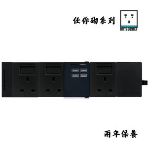 MY SOCKET 任你砌 4模組 - 4USB-A + 13A + 開關組合｜黑色系列｜MY SOCKET 組合拖板