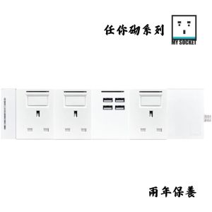 MY SOCKET 任你砌 4模組 - 4USB-A + 13A + 開關組合｜白色系列｜MY SOCKET 組合拖板