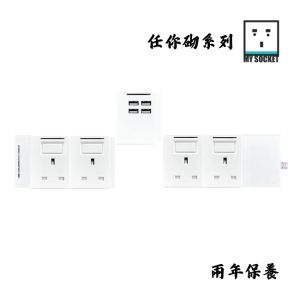 MY SOCKET 任你砌 5模組 - 4USB-A + 13A + 開關組合｜白色系列｜組合拖板