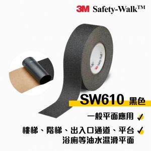 3M™ SAFETY-WALK™ 專業礦砂安全防滑貼 (室外平面用) 黑色 SW610