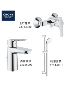 GROHE 德國高儀 BAUEDGE 優惠組合(3) 面盆龍頭 23356000 + 企缸龍頭 23333000 + 花灑套裝 27644001