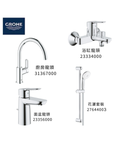 GROHE 德國高儀 BAUEDGE 優惠組合(5) 面盆龍頭 23356000 + 浴缸龍頭 23334000 + 花灑套裝 27644003 + 廚房龍頭 31367000