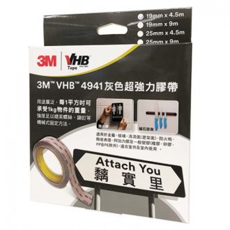 【停產】3M™ VHB™ 灰色超強力雙面膠帶 4941