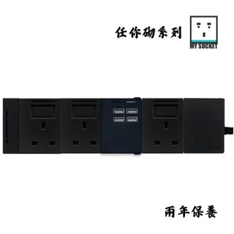 MY SOCKET 任你砌 4模組 - 4USB-A + 13A + 開關組合｜黑色系列｜MY SOCKET 組合拖板