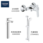 GROHE 德國高儀 BAUEDGE 優惠組合(4) 高身面盆龍頭 32860000 + 企缸龍頭 23333000 + 花灑套裝 27644001