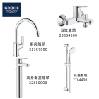 GROHE 德國高儀 BAUEDGE 優惠組合(7) 高身面盆龍頭 32860000 + 浴缸龍頭 23334000 + 花灑套裝 27644001+ 廚房龍頭 31367000