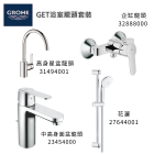GROHE 德國高儀 GET 優惠組合(8) 中高面盆龍頭 23454000 + 企缸龍頭 32888000 + 花灑套裝 27644001 + 廚房龍頭 31494001