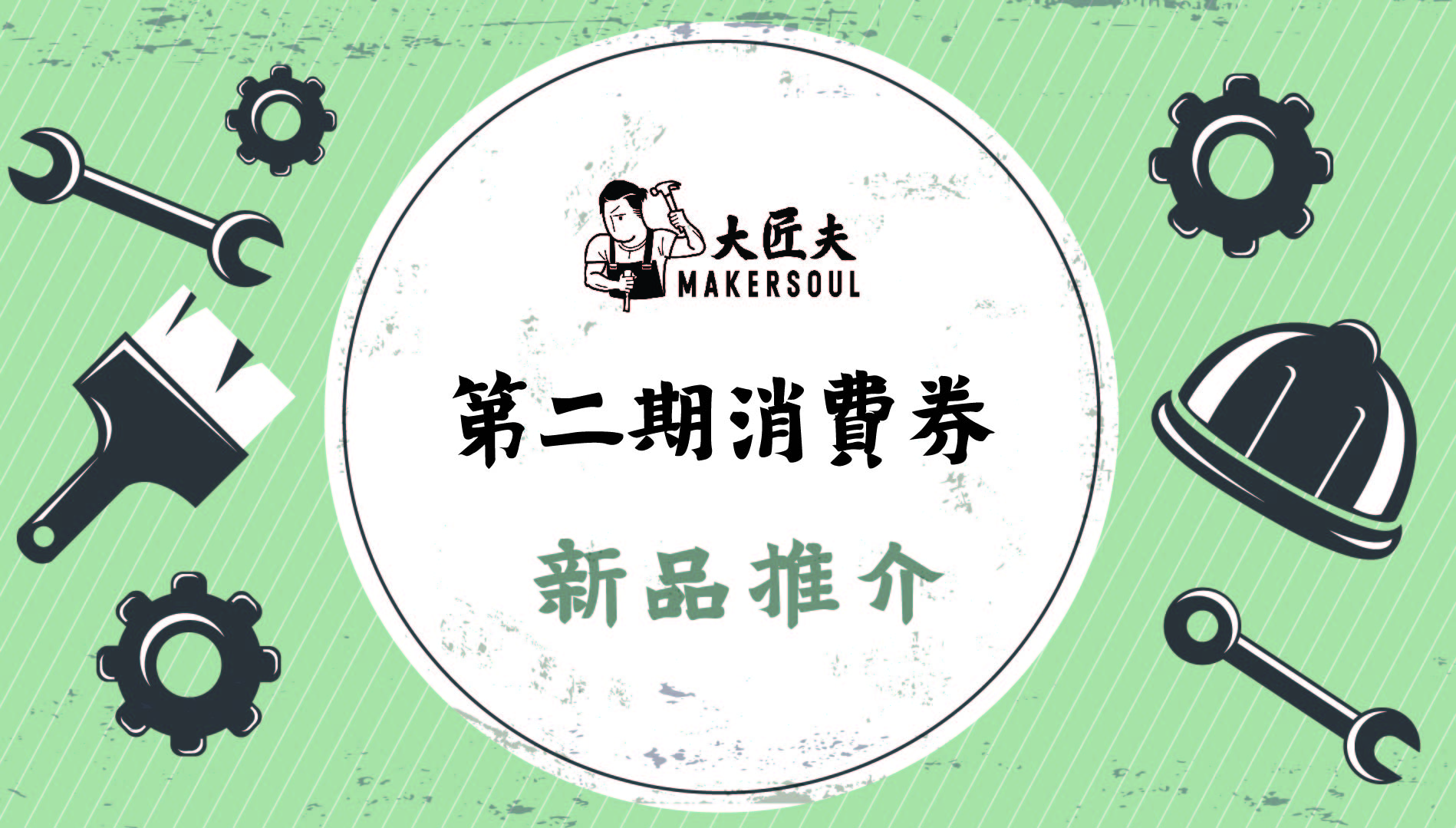 2022 消費券 使用攻略