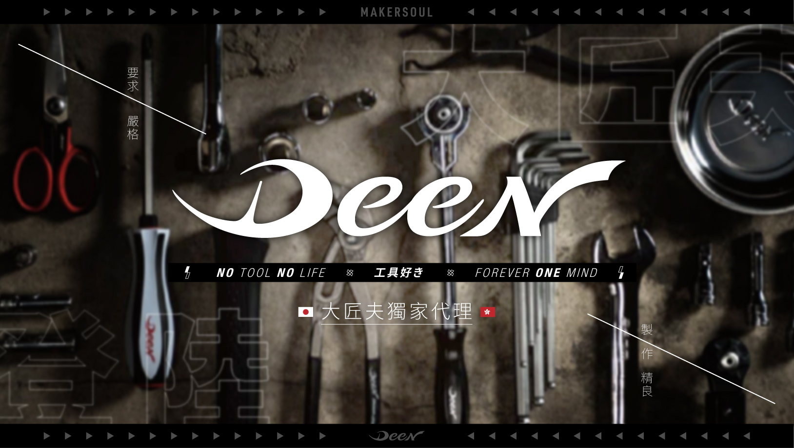 日本 Deen
