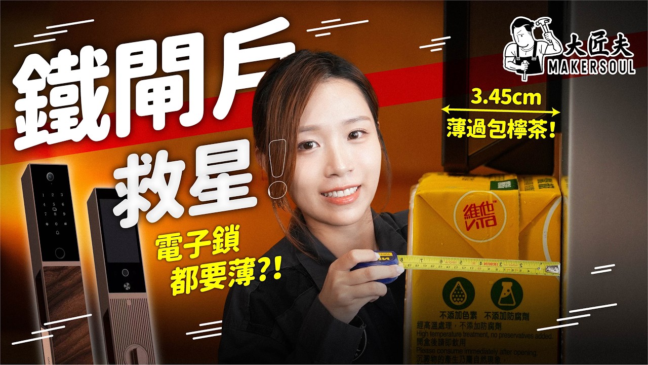 公屋鐵閘戶救星!Lenovo F3 超薄電子鎖實測與安裝指南 公屋鐵閘戶救星!Lenovo F3 超薄電子鎖實測與安裝指南