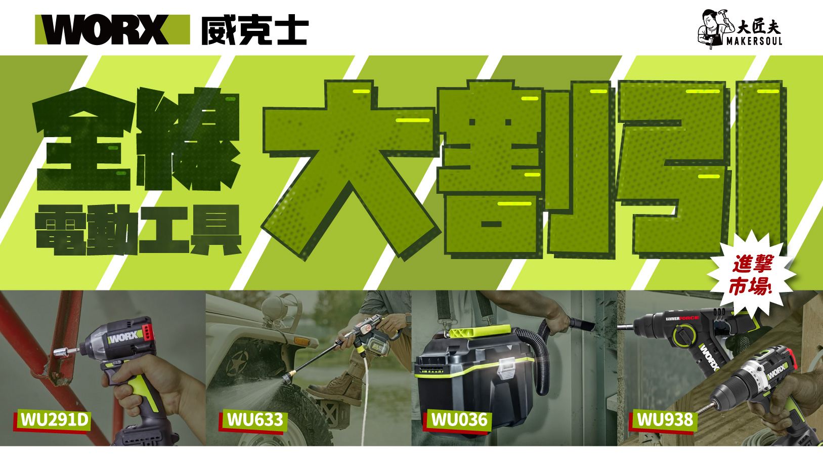 Worx 威克士